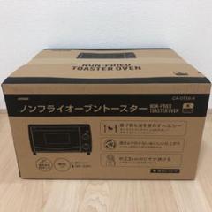 【値下げ】新品未使用 ノンフライオーブントースター