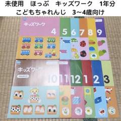 【新品未使用】キッズワーク ほっぷ (年少)10冊セット こどもちゃれんじほっぷ10月号 | 知育大好きワーママのおうち