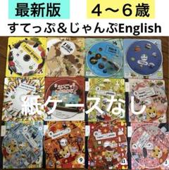 ①こどもちゃれんじEnglishすてっぷじゃんぷDVD♥しまじろうイングリッシュ こどもちゃれんじEnglish すてっぷ じゃんぷ DVD しまじろう英語