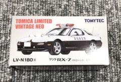 トミカリミテッドヴィンテージ ネオ LV-N180a マツダ RX-7 パトカー m82383174831_1.jpg?1691667310