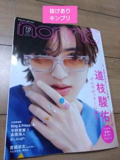 Johnny&#39;s - 目黒蓮&amp;道枝駿佑 切り抜き5誌 non-no TVガイド ザテレビジョン 他 Yahoo!オークション - ザ・テレビジョン 2021 No.42 10/15号 道