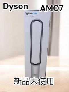 未使用に近い　ダイソン　AM07 2024年　① 2025年最新】am07 ダイソンの人気アイテム - メルカリ