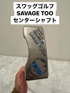 SWAG SAVAGE TOO センターシャフト パター SavageTooCenterRighty-blue-