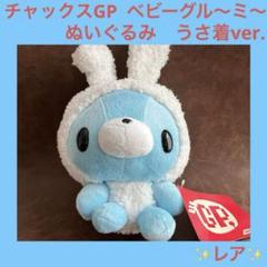 グルーミー　水色 ストライプ柄 クマのぬいぐるみ高さ34.幅25.厚み25 グルーミー 水色 ストライプ柄 クマのぬいぐるみ高さ34.幅25.厚み25