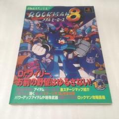 2025年最新】ROCKMAN8の人気アイテム - メルカリ