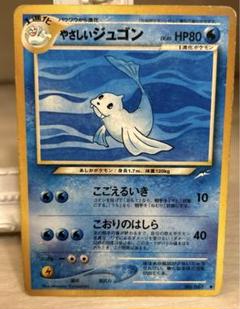 ポケモンカード　やさしい　わるい　旧裏　プクリン　キュウコン　ジュゴン 2025年最新】やさしいジュゴンの人気アイテム - メルカリ
