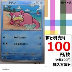 (残27) 1枚 ヤドン 027 SVM 100円×枚
