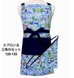 エプロン＆三角巾セット カエル柄 Mサイズ(120〜135cm) 新品
