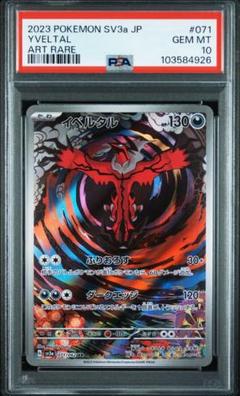 2025年最新】イベルタル psa10の人気アイテム - メルカリ