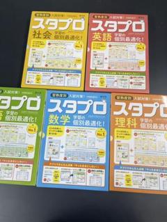 新品☆改訂新版新学社スタディプロジェクト中学数学英語理科国語