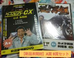 ゲームセンターCXくじ　セット ゲームセンターCXくじ 全18種セット｜Yahoo!フリマ（旧PayPay