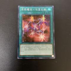 遊戯王　RUMー七皇の剣　アジア　シークレット　シク 2025年最新】RUM-七皇の剣 シークの人気アイテム - メルカリ