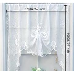 ホワイト花柄カフェカーテン 150CM x 100CM