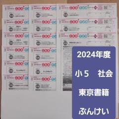 最新版令和6年】小学校5年社会カラーテスト 青葉出版見なおし
