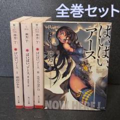ばいばい、アース 　上下　全巻セット　冲方丁　初版　天野喜孝　単行本 ばいばい、アース 上下 全巻セット 冲方丁 初版 天野喜孝 単行本