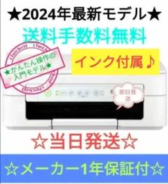 インク付属★EW-056A プリンター コピー機 スキャナ 本体未使用エプソンX
