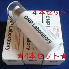 CNP化粧品 インビジブルピーリングブースター4本セット