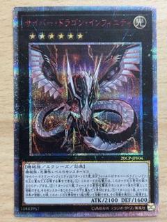 サイバー・ドラゴン・インフィニティ【遊戯王トレカお買得価格