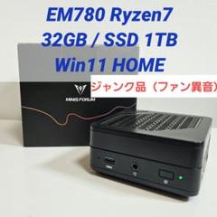佐*様 EM780 Ryzen7 32GB/SSD1TB Win11 Homeジ 佐*様 EM780 Ryzen7 32GB/SSD1TB Win11 Homeジ - メルカリ