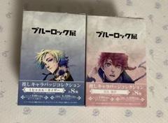【値下げ中】【限定品】ブルロ展 ミヒャエル・カイザー、黒名蘭世缶バッジ各1box 値下げ中】【限定品】ブルロ展 ミヒャエル・カイザー、黒名蘭世