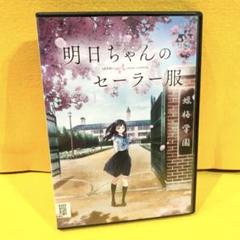 2025年最新】明日ちゃんのセーラー服 全巻の人気アイテム - メルカリ