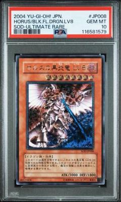 【PSA10】ホルスの黒炎竜LV.8 旧レリーフ　アルティメット ホルスの黒炎竜lv.8 レリーフ PSA10（遊戯王 PSA 10 ホルスの黒炎
