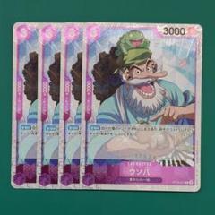 希少　1枚2000円　ONE PIECE ラミネートカード　4枚 ワンピースカード BEST2 ホイル ミラー ウソ八 4枚 ST18-001