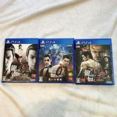 龍が如く　ソフト３本セット