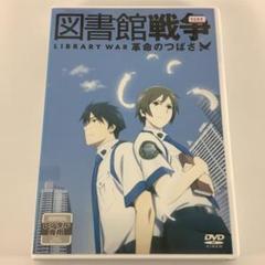 図書館戦争 革命のつばさ 特別版 初回限定生産版 Blu-ray DVD 3枚組 Amazon.co.jp: 図書館戦争 革命のつばさ 特別版(初回限定生産版
