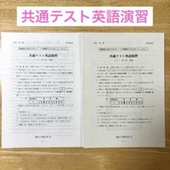 駿台】東大英語テスト演習 前期後期セット