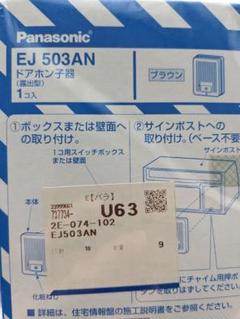 Panasonic 玄関子機 ブラウン EJ-503AN プレミア品 ヨドバシ.com - パナソニック Panasonic EJ503AN [ドアホン子器