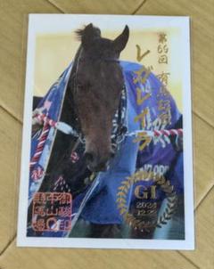 レガレイラ 2024有馬記念 単勝馬券【カラーコピー】＋馬券