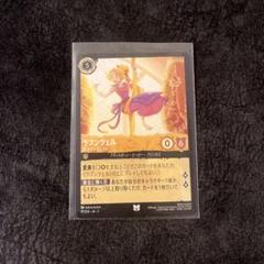 2025年最新】lorcana ラプンツェルの人気アイテム - メルカリ