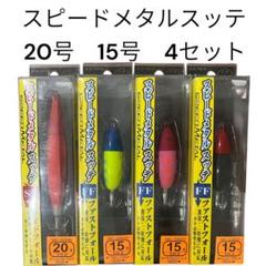 オモリグエギ　15個　中古　イカメタル ラグゼ スピードメタルスッテ イカメタル 15号 20号 オモリグ