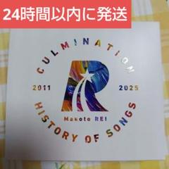 CULMINATION Makoto REI 2011-2025 礼真琴CD4枚 - メルカリ