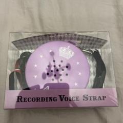 うたプリ　レコーディングボイスストラップ　アイのサムネイル