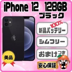 iPhone 12 美品ブラック★128GB ( 新品バッテリー ) 355美品【電池新品 100%表示】 iPhone 12 128GB ブラック