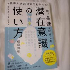 2025年最新】潜在意識の本の人気アイテム - メルカリ