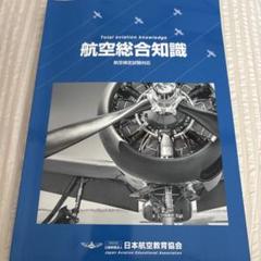 2025年最新】航空大学校の人気アイテム - メルカリ