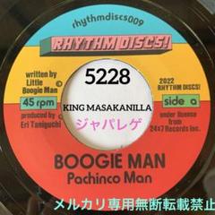 2025年最新】boogie man pachinco manの人気アイテム - メルカリ