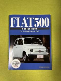 旧FIAT500マスターブック