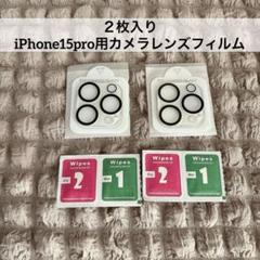 ２枚入り iPhone15pro カメラレンズフィルム カメラ保護