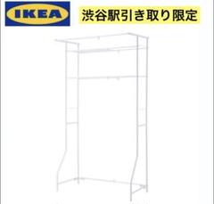 IKEA イケア ランドリーラック 横幅伸縮 洗濯機ラック【渋谷駅引き取り限定】