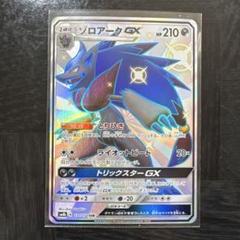 ゾロアークGX SSR SM8b GX231/150 PSA10 ☆PSA10☆【ゾロアークGX/SSR/SM8b】ZOROARK 231/150 - メルカリ