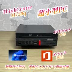 DVD付き、ミリPC＞ThinkCentre デュアルディスクSSD＋HDDのサムネイル