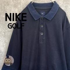 【オーバーサイズ】NIKE ゴルフ 半袖 ポロシャツ 古着 メンズ