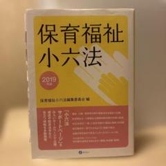 【中古】 保育福祉小六法 ２０１４年版/みらい/保育福祉小六法編集委員会 福祉小六法2025 – 丸善ジュンク堂書店ネットストア