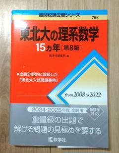 2025年最新】東北大数学の人気アイテム - メルカリ
