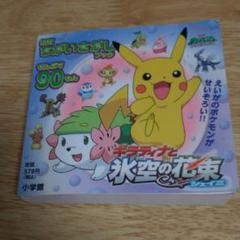 劇場版ポケットモンスター ダイヤモンド パール ギラティナと氷空の花束シェイミ ミュージックコレクション 中古の中古 未使用品を探そう メルカリ 劇場版ポケットモンスター ダイヤモンド パール ギラティナと氷空の花束シェイミ ミュージックコレクション 中古の中古 未使用品を探そう メルカリ