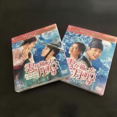 「雲が描いた月明かり」全18話+特典 DVD-BOX Amazon.co.jp: 雲が描いた月明り BOX1 (全2BOX) (コンプリート